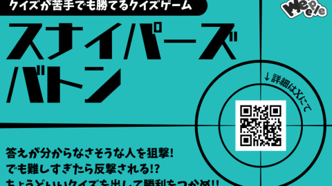 [スナイパーズバトン]